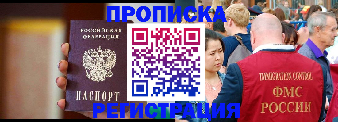 прописка законно в Уссурийске