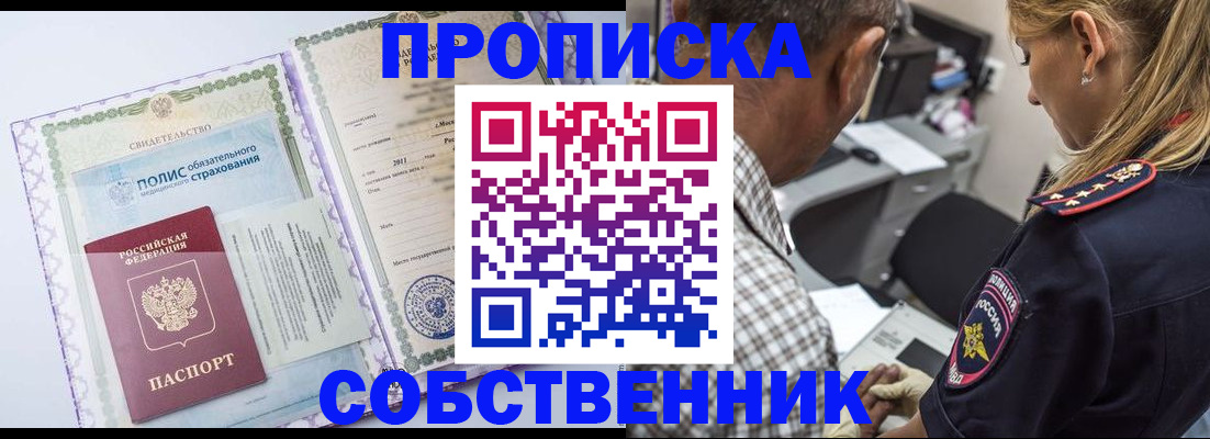 где прописаться в Уссурийске