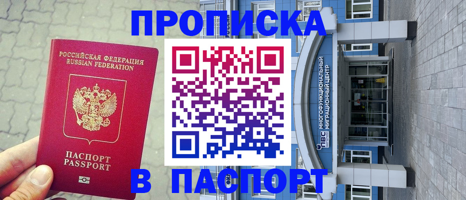 прописка регистрация в Уссурийске