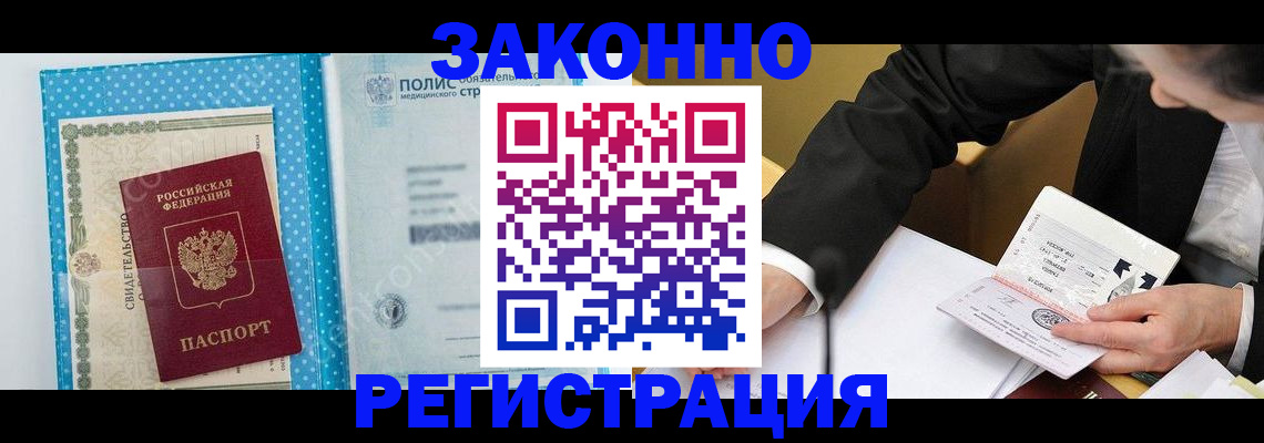 прописка регистрация в Уссурийске