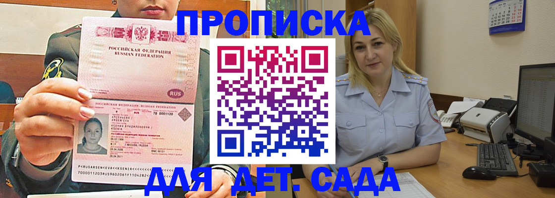 прописка ребенка в Уссурийске