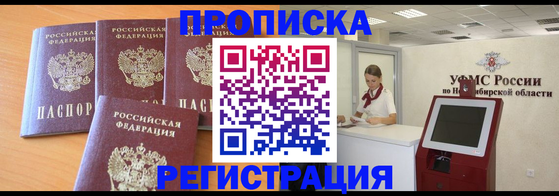 прописка 2025 в Уссурийске