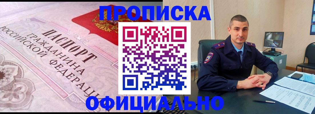 прописка в квартире в Уссурийске